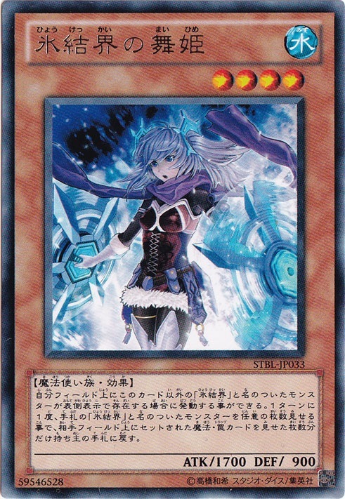 プレイ用】氷結界の舞姫 【レア】 STBL-JP033｜すべての商品｜通販のPAO
