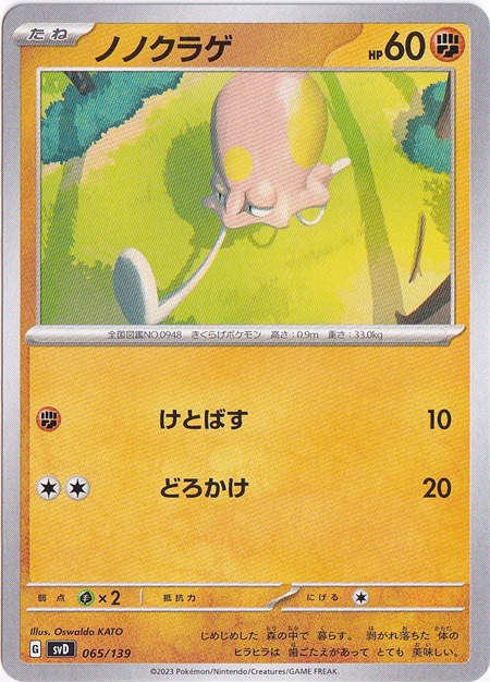 ノノクラゲ 065/139｜ポケモンカードゲーム｜通販のPAO