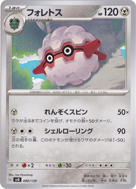 フォレトス 080/139｜ポケモンカードゲーム｜通販のPAO