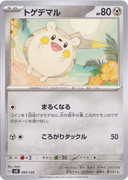 トゲデマル 083/139｜ポケモンカードゲーム｜通販のPAO