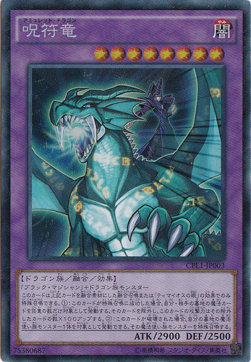 呪符竜 【コレクターズ】 CPL1-JP003