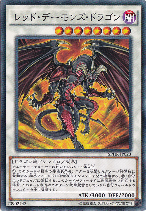 【プレイ用】　レッド・デーモンズ・ドラゴン SPHR-JP023