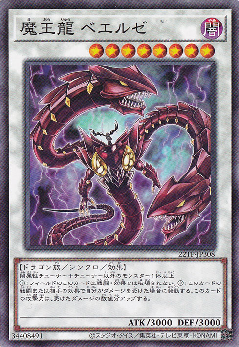 【プレイ用】　魔王龍 ベエルゼ 22TP-JP308
