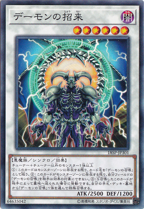 【プレイ用】　デーモンの招来 18SP-JP301