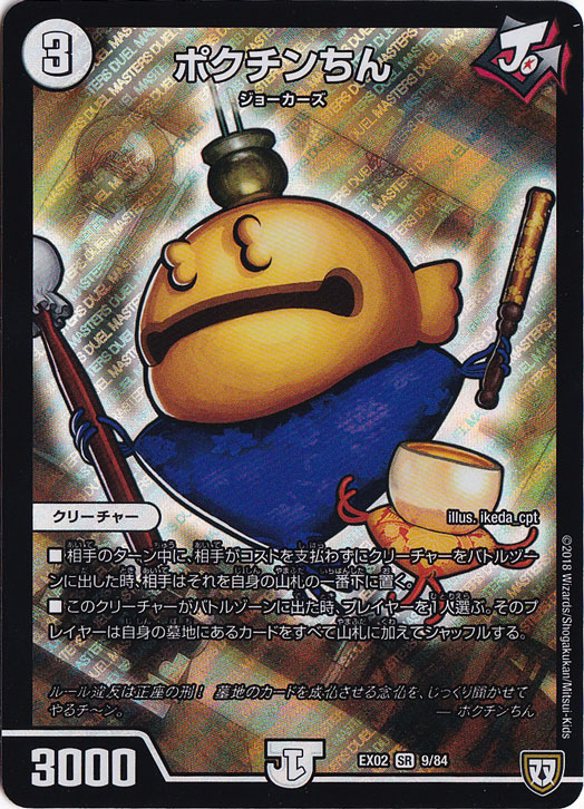 ポクチンちん SR 9/84
