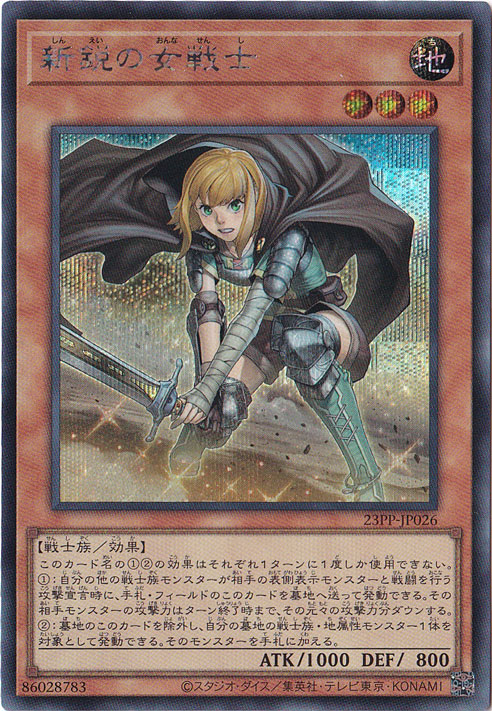 世界で1枚　遊戯王 新鋭の女戦士 23PP レッドシークレット PSA10 世界で1枚 遊戯王 新鋭の女戦士 23PP レッドシークレット PSA10 世界で