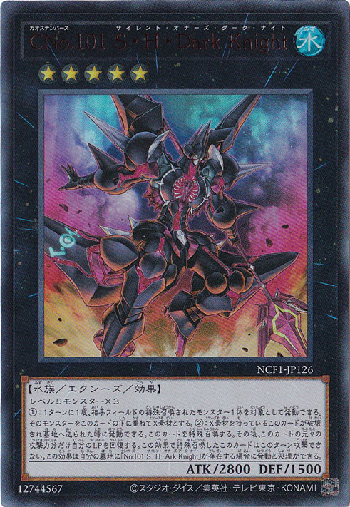 遊戯王 CNo.101 S・H・Dark knight レリーフ psa10