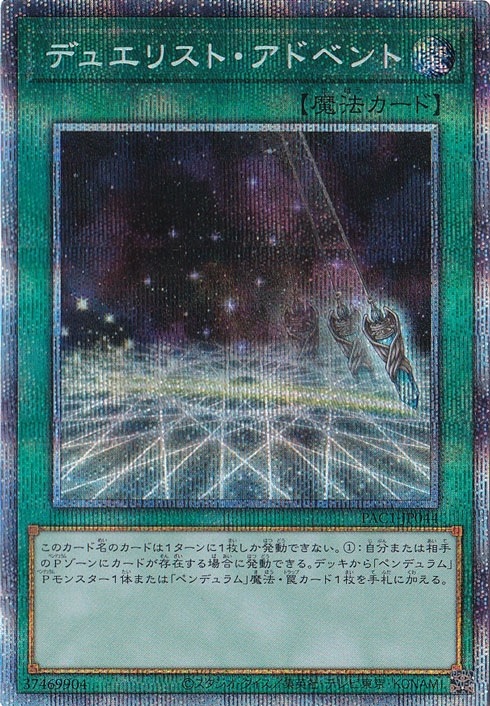 【PSA10】デュエリストアドベント プリズマティックシークレットレア デュエリストアドベント【プリズマティックシークレット】{PAC1