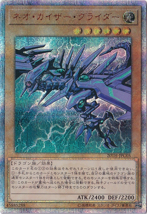 （傷あり） ネオ・カイザー・グライダー （プリズマティックシークレット） 20TH-JPC05