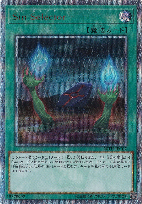 【プレイ用】　Sin Selector 【20thシークレット】 20TH-JPC07