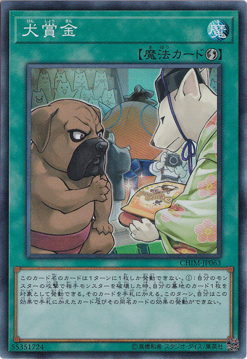 【プレイ用】　犬賞金 【スーパー】 CHIM-JP063