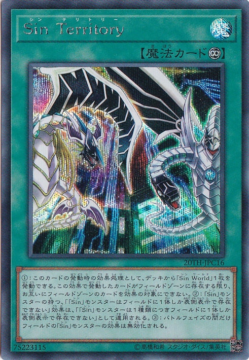 【プレイ用】　Sin Territory 【シークレット】 20TH-JPC16