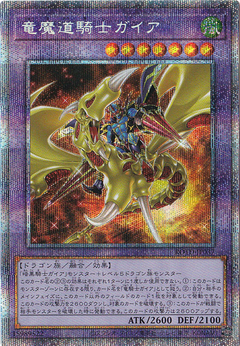 専用です。極美品！竜騎士ガイアプリズマ 竜騎士ガイア プリズマティック