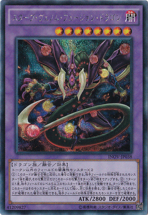 プレイ用】 スターヴ・ヴェノム・フュージョン・ドラゴン
