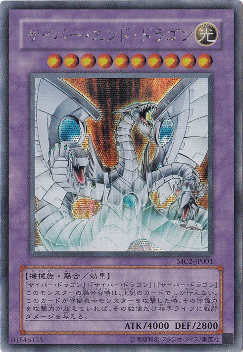 【PSA10】遊戯王 サイバーエンドドラゴン 20thシークレット PSA10鑑定済〕サイバーエンドドラゴン【20thシークレット】{20CP