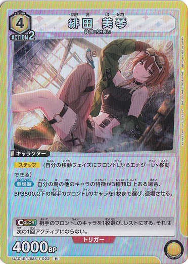 【プレイ用】緋田 美琴 R IMS-1-022