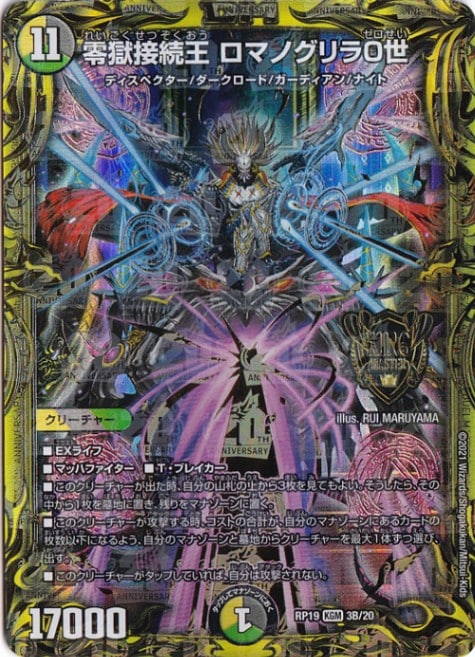 デュエマ ミカドレオ ロマノグリラ