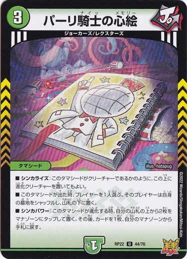 （傷あり）パーリ騎士の心絵 U 44/76