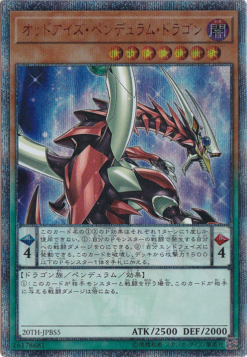プレイ用】 オッドアイズ・ペンデュラム・ドラゴン 【20thシークレット