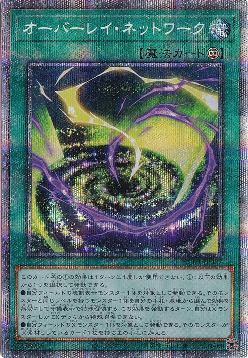 【プレイ用】　オーバーレイ・ネットワーク 【プリズマティックシークレット】 HC01-JP027