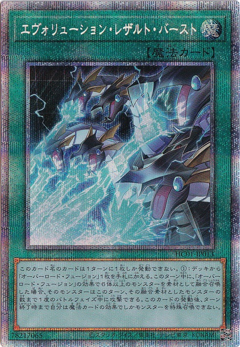 【プレイ用】　エヴォリューション・レザルト・バースト 【プリズマティックシークレット】 HC01-JP013