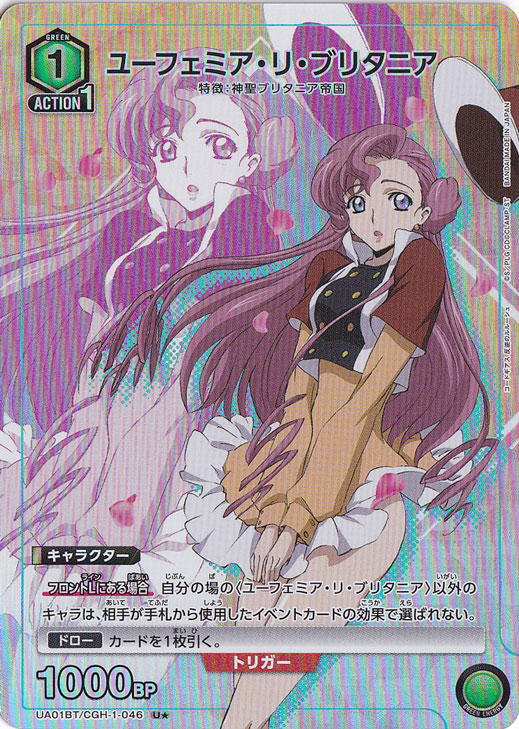 PSA10 ユニオンアリーナ コードギアス　ユーフェミア・リ・ブリタニア SR ユーフェミア・リ・ブリタニア U☆ CGH-1-046｜すべての商品｜通販のPAO