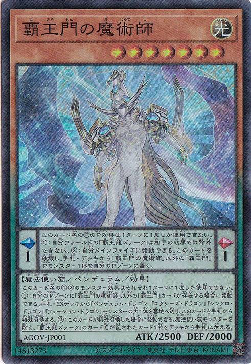 ☆特価中☆　【プレイ用】　覇王門の魔術師 【スーパー】 AGOV-JP001