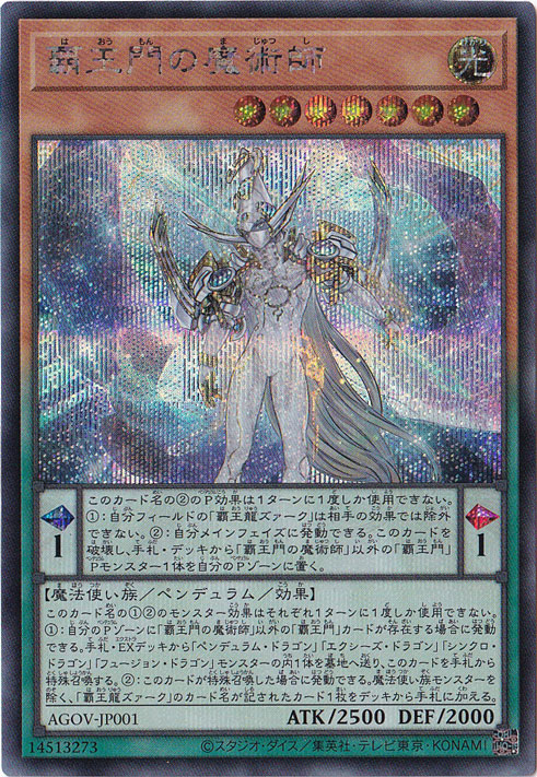 プレイ用】 覇王門の魔術師 【シークレット】 AGOV-JP001｜遊戯王