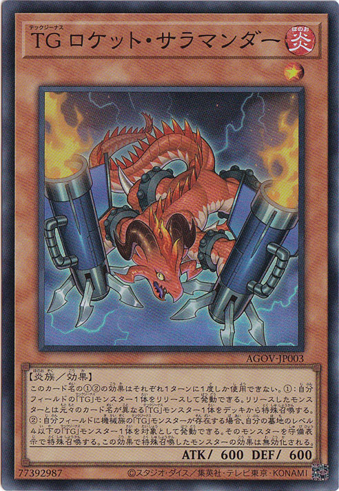 【プレイ用】　TG ロケット・サラマンダー 【スーパー】 AGOV-JP003