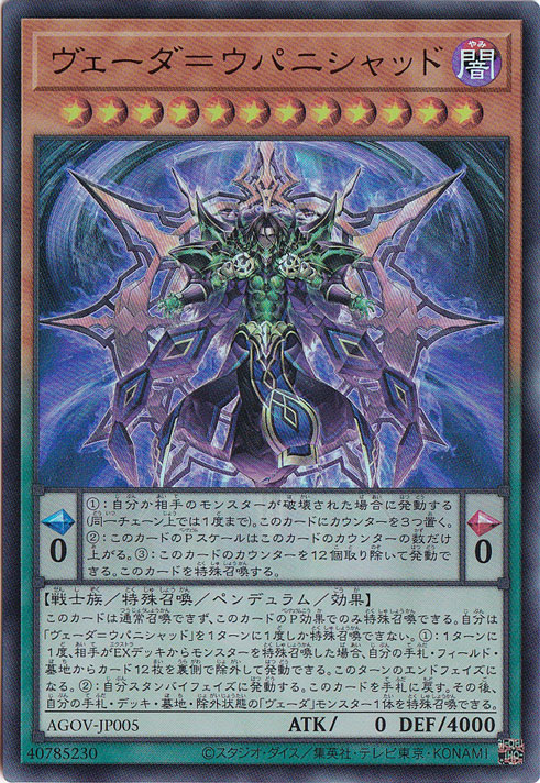 【プレイ用】　ヴェーダ=ウパニシャッド 【ウルトラ】 AGOV-JP005