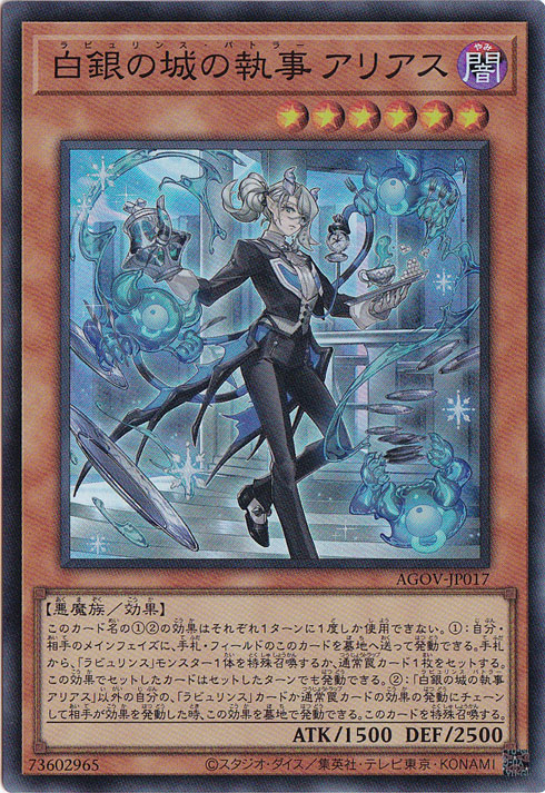 【プレイ用】　白銀の城の執事 アリアス 【スーパー】 AGOV-JP017