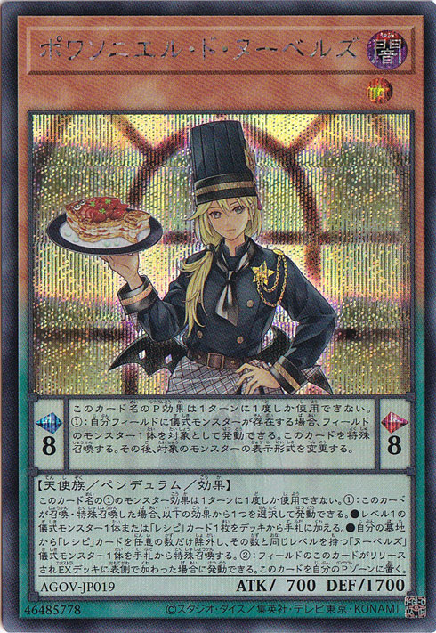 【プレイ用】　ポワソニエル・ド・ヌーベルズ 【シークレット】 AGOV-JP019