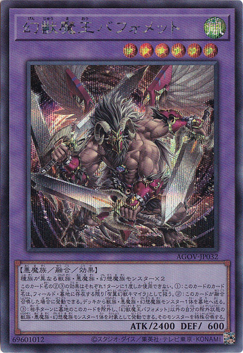 幻獣魔王バフォメット 【シークレット】 AGOV-JP032｜すべての商品