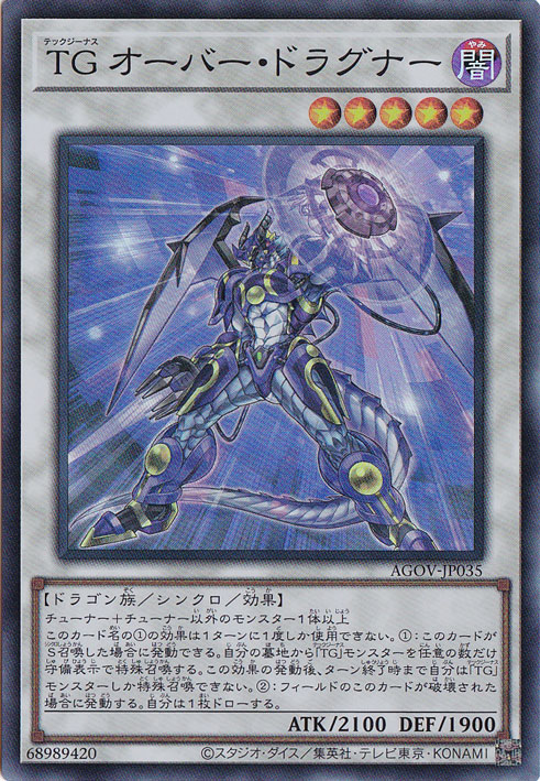 TG オーバー・ドラグナー 【スーパー】 AGOV-JP035