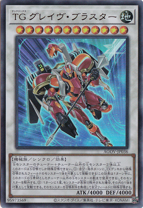 TG グレイヴ・ブラスター 【ウルトラ】 AGOV-JP036
