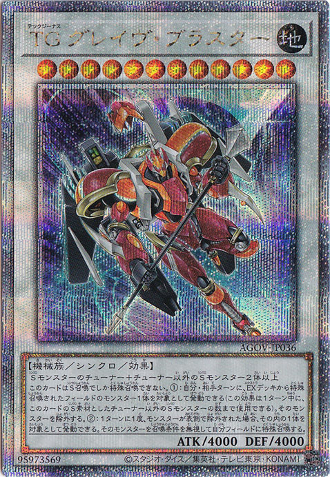 TG グレイヴ・ブラスター 【QCシークレット】 AGOV-JP036