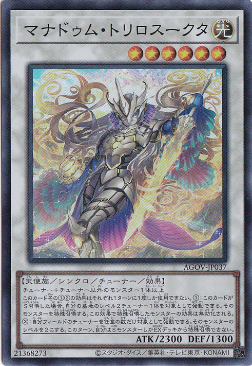 【プレイ用】　マナドゥム・トリロスークタ 【スーパー】 AGOV-JP037