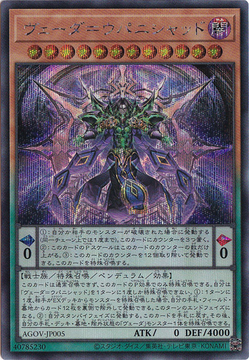 【プレイ用】　ヴェーダ=ウパニシャッド 【シークレット】 AGOV-JP005