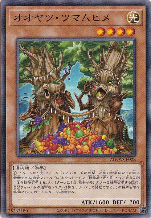 【プレイ用】　オオヤツ・ツマムヒメ 【ノーマル】 AGOV-JP022