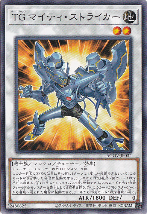 TG マイティ・ストライカー 【ノーマル】 AGOV-JP034