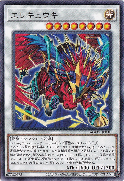 【プレイ用】　エレキュウキ 【レア】 AGOV-JP038