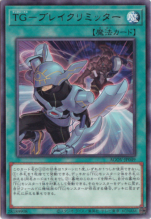 【プレイ用】　TG―ブレイクリミッター 【レア】 AGOV-JP049