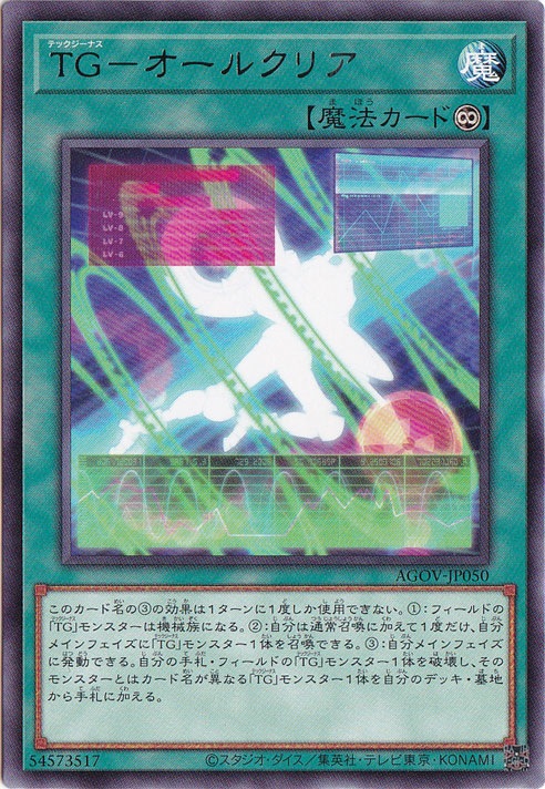 【プレイ用】　TG―オールクリア 【レア】 AGOV-JP050