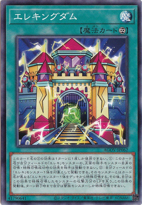 【プレイ用】　エレキングダム 【ノーマル】 AGOV-JP062