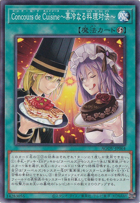 Concours de Cuisine～菓冷なる料理対決～ 【ノーマル】 AGOV-JP064