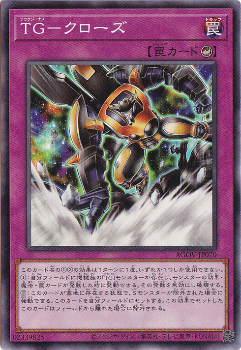 【プレイ用】　TG－クローズ 【ノーマル】 AGOV-JP070