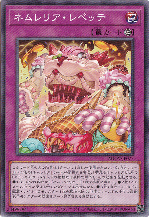 【プレイ用】　ネムレリア・レペッテ 【ノーマル】 AGOV-JP077
