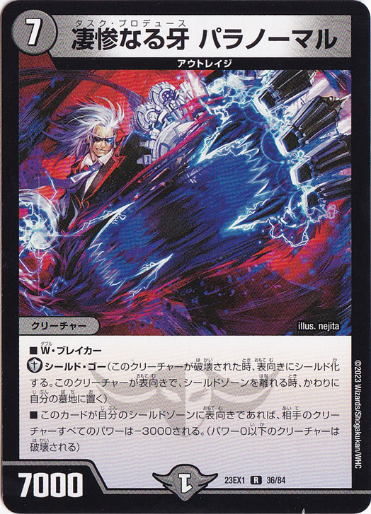 凄惨なる牙 パラノーマル [23EX1] R 36/84