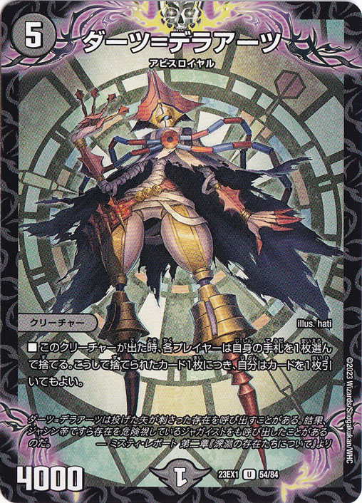 ダーツ=デラアーツ [23EX1] U 54/84