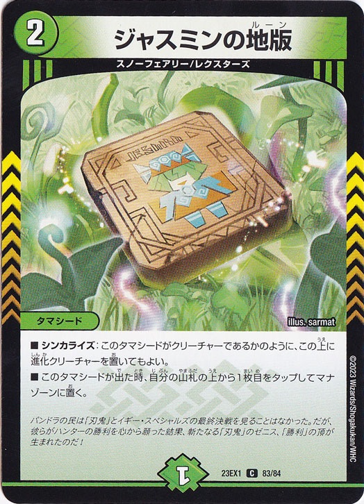 ジャスミンの地版